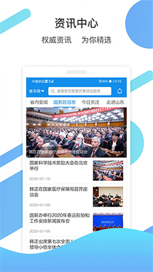 山东通(2)