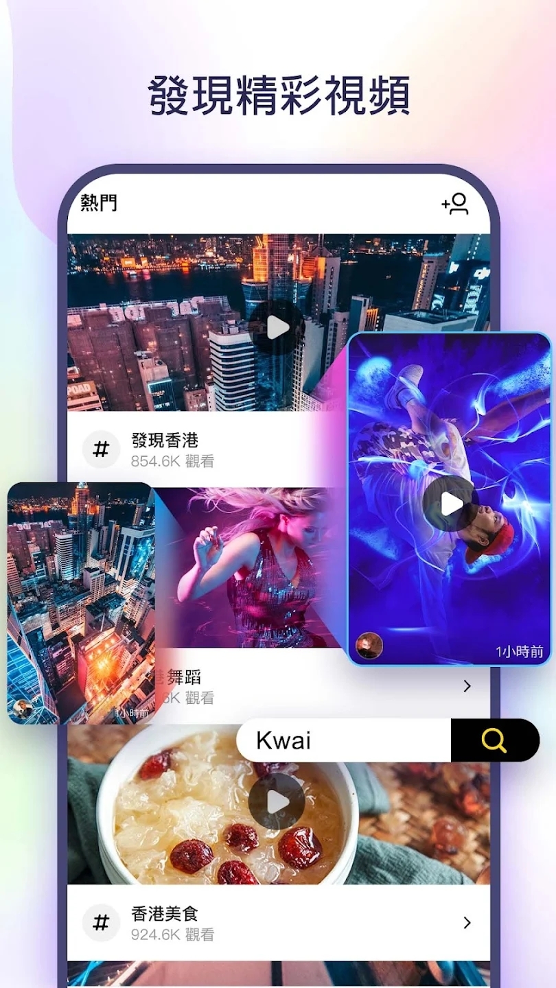 Kwai官网版图4