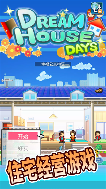 住宅梦物语2debug血皇影风