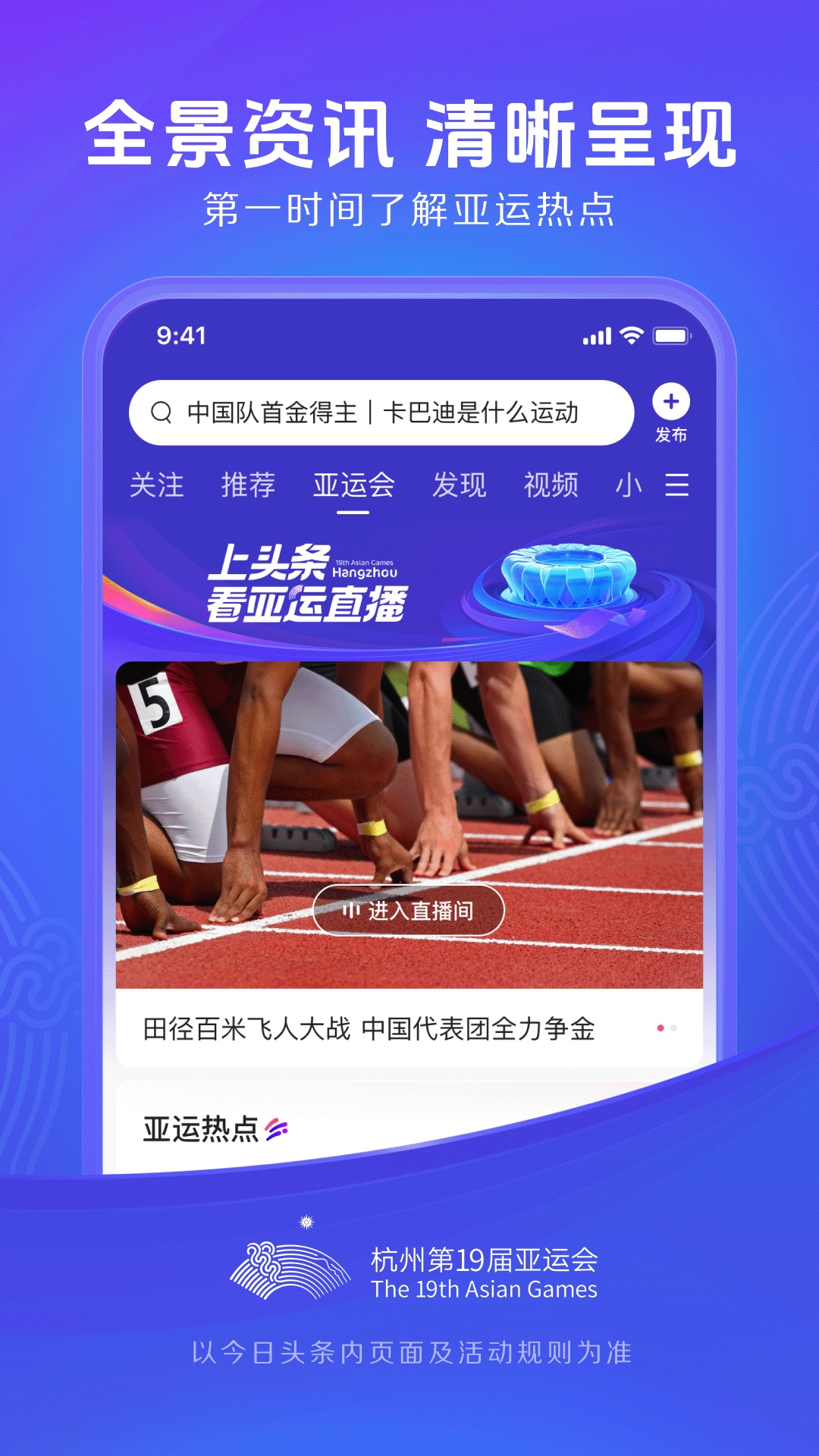今日头条最新版图1