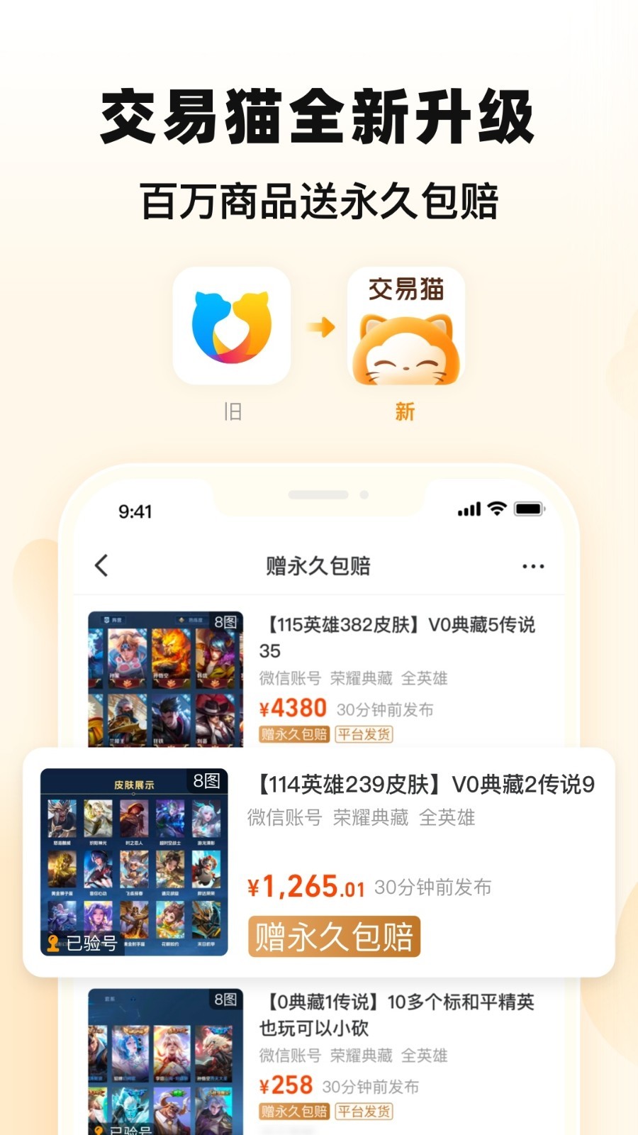 交易猫手机版图3