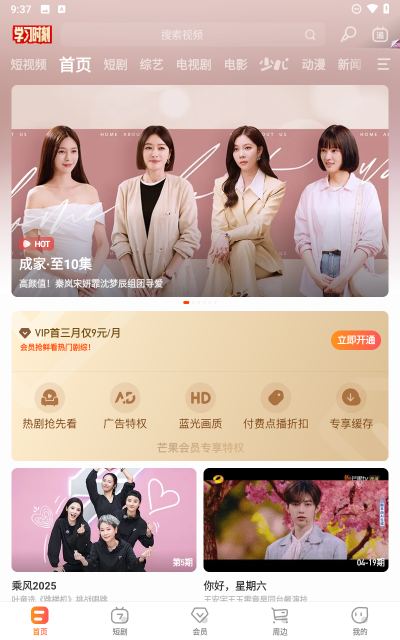 芒果TV官网版图4