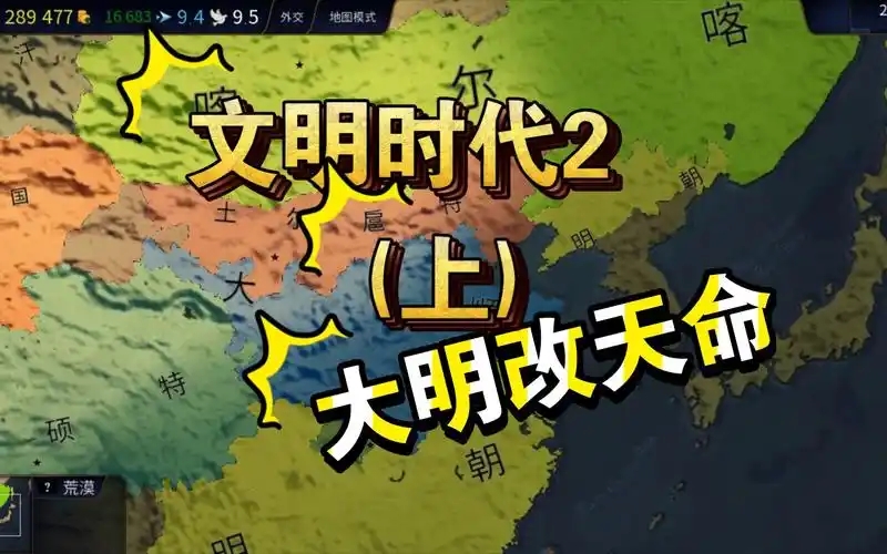 文明时代2