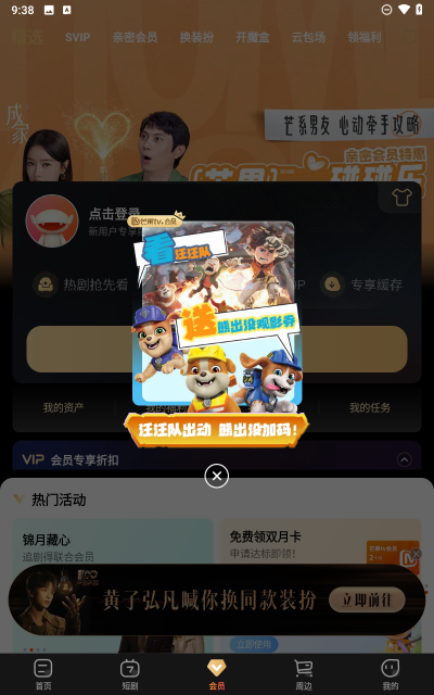 芒果TV官网版图2