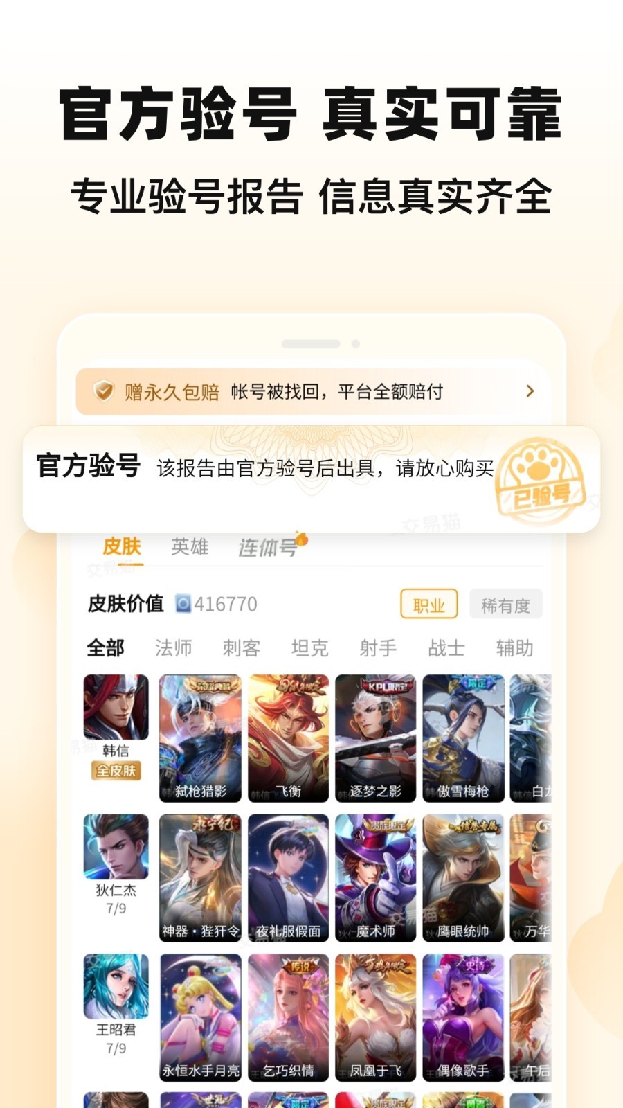 交易猫手机版图4