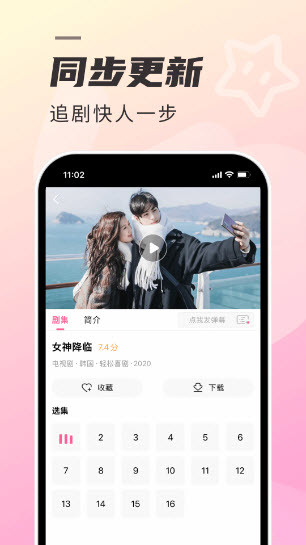 韩剧TV官方版图2