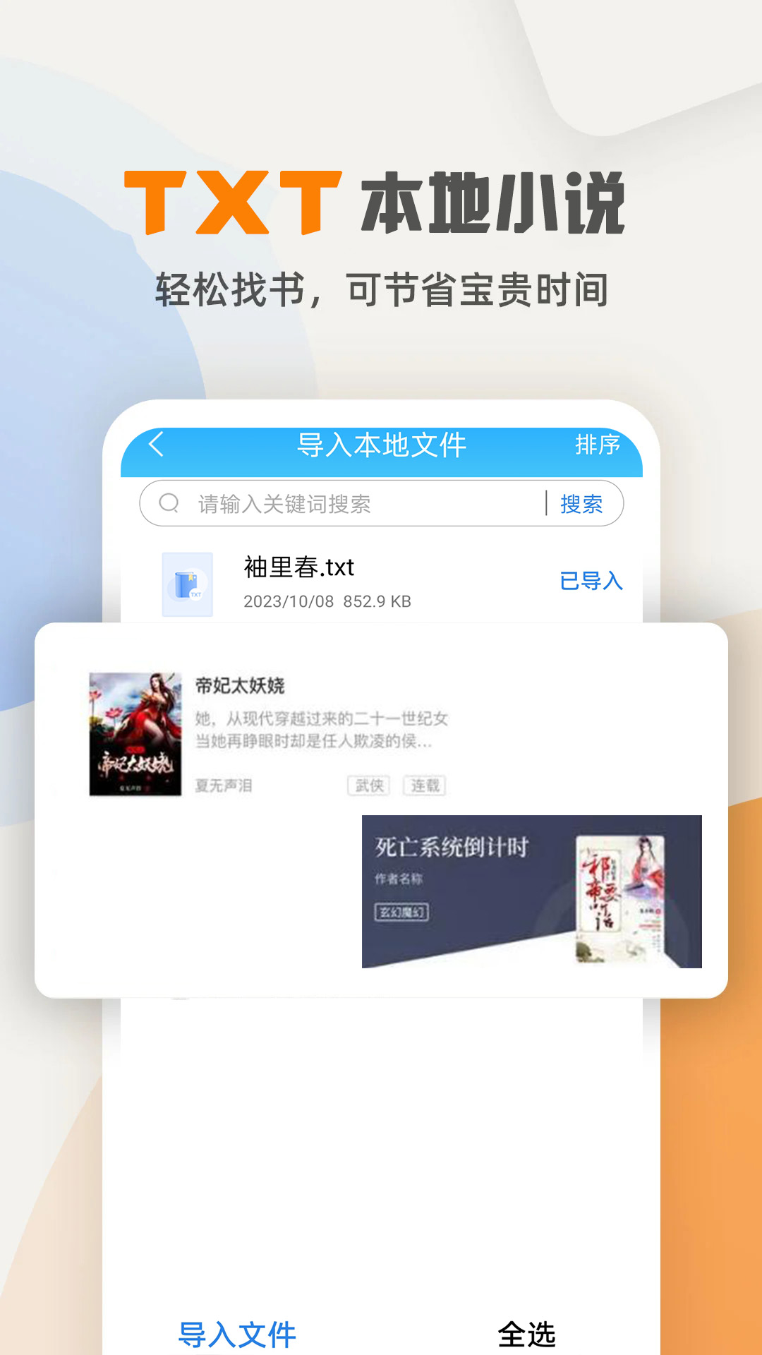 海棠小说安卓版图1