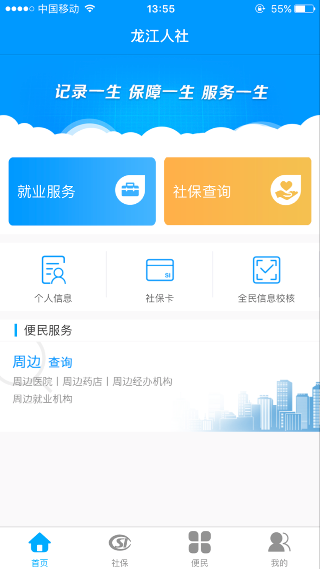 龙江人社(2)