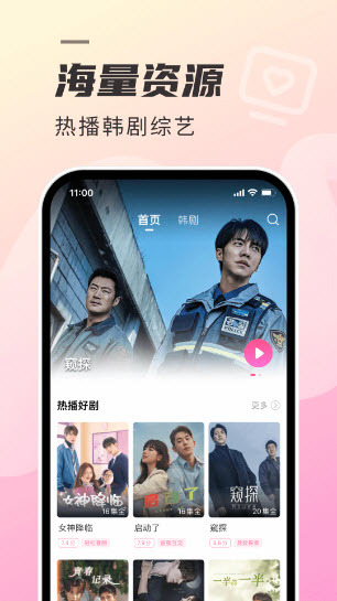 韩剧TV官方版图4