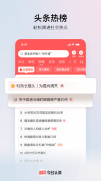 今日头条最新版图3