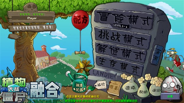 pvz融合版二创版图3