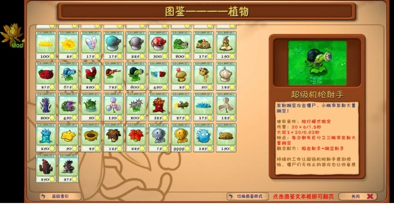 pvz融合版二创版图2