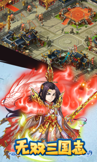 无双三国志福利版图3