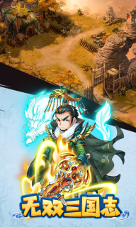 无双三国志福利版图4