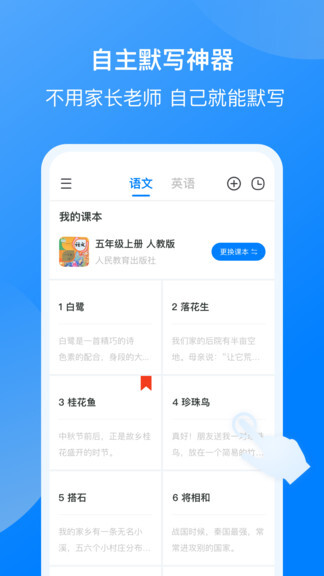 我读你默(改名刺猬默写)图1