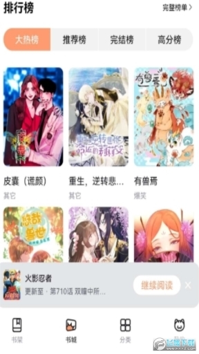 喵呜漫画最新版截图2