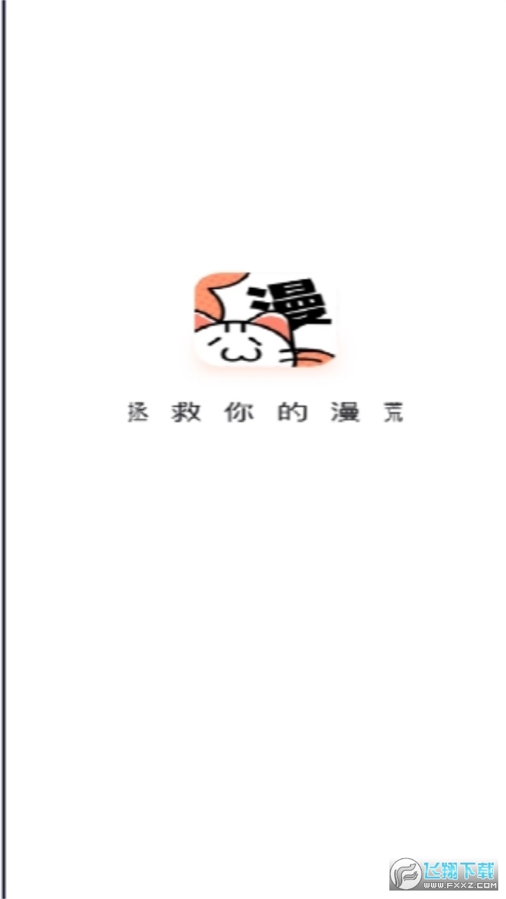 喵呜漫画最新版截图4