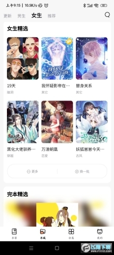 喵呜漫画安卓版图1