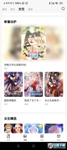 喵呜漫画安卓版图2