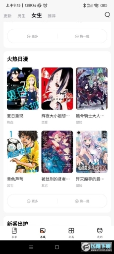 喵呜漫画安卓版图3