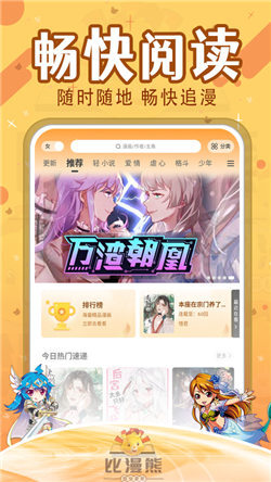 比漫熊漫画老版本截图2
