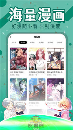 比漫熊漫画老版本截图4