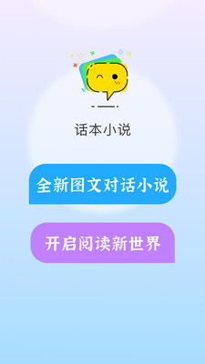 话本小说软件老版本截图3