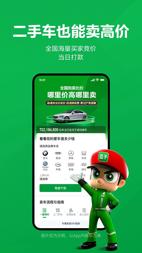 瓜子二手车直卖网