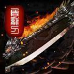 95达叔传奇 v12.59 安卓打金版