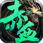 赤血屠龙安卓BT版