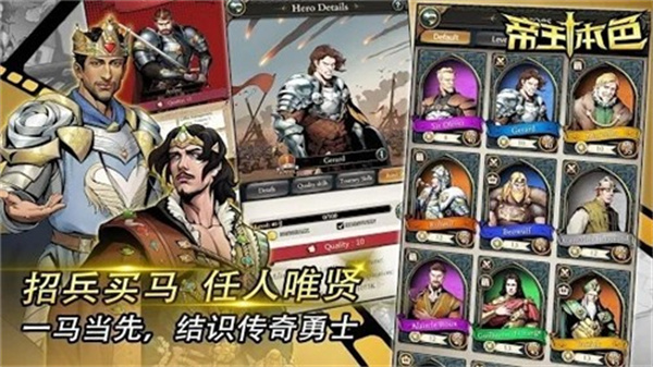 帝王本色游戏 v1.0.5 安卓版(3)