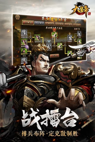 大皇帝ol安卓版(2)