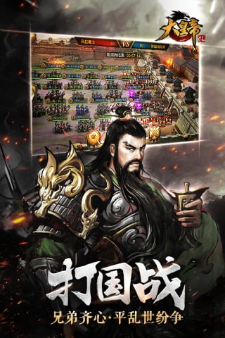 大皇帝ol安卓版(3)