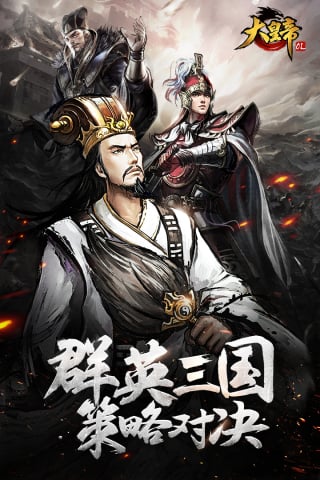大皇帝ol安卓版(5)