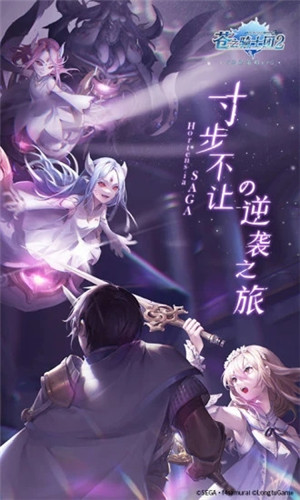 苍之骑士团2手游安卓版(2)