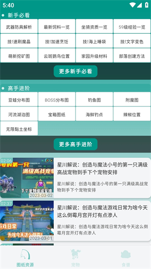 创造与魔法助手盒子安卓版(2)