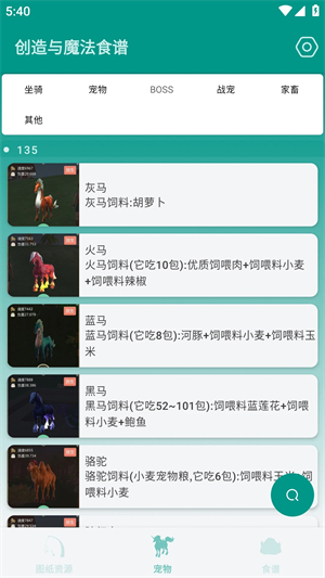 创造与魔法助手盒子安卓版(3)