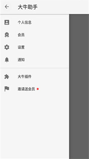 大牛助手免root版(5)