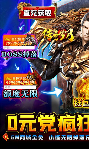 传奇岁月送满神兽刷充安卓版(1)