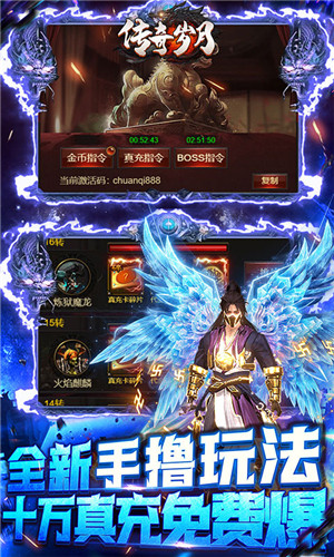 传奇岁月送满神兽刷充安卓版(3)