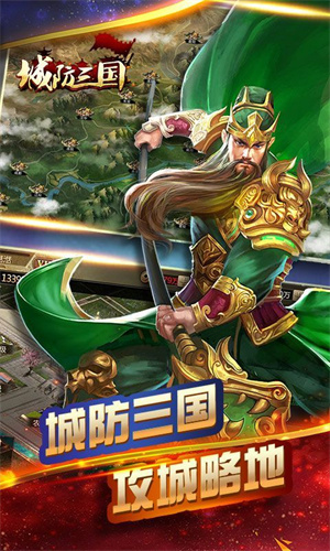 城防三国 v9.11 安卓版(3)