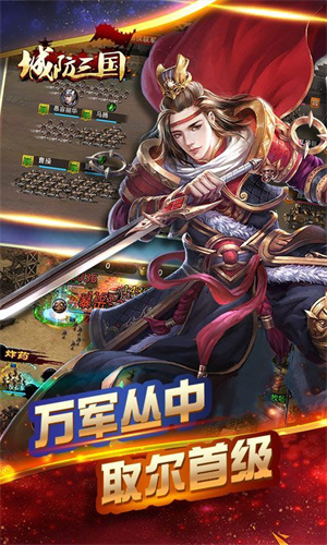城防三国 v9.11 安卓版(5)