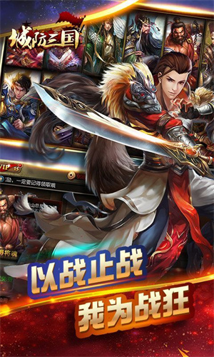城防三国 v9.11 安卓版(2)