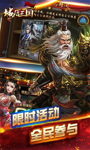 城防三国 v9.11 安卓版(1)