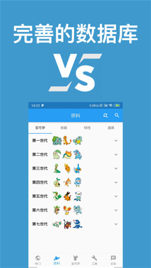 口袋对战宝典最新版(4)