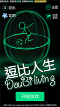 逗比人生(2)