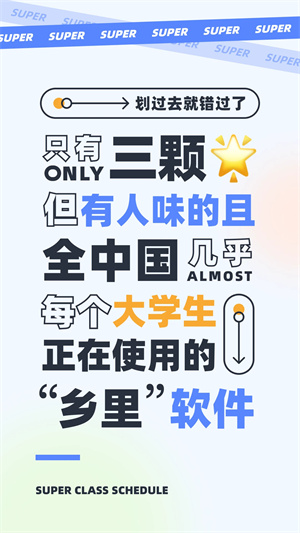 超级课程表精简版(4)