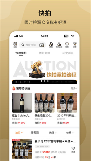 酒虫网官方版(1)