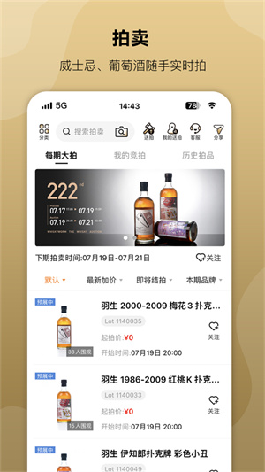 酒虫网官方版(5)