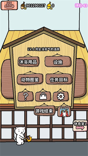 动物温泉手机版(2)